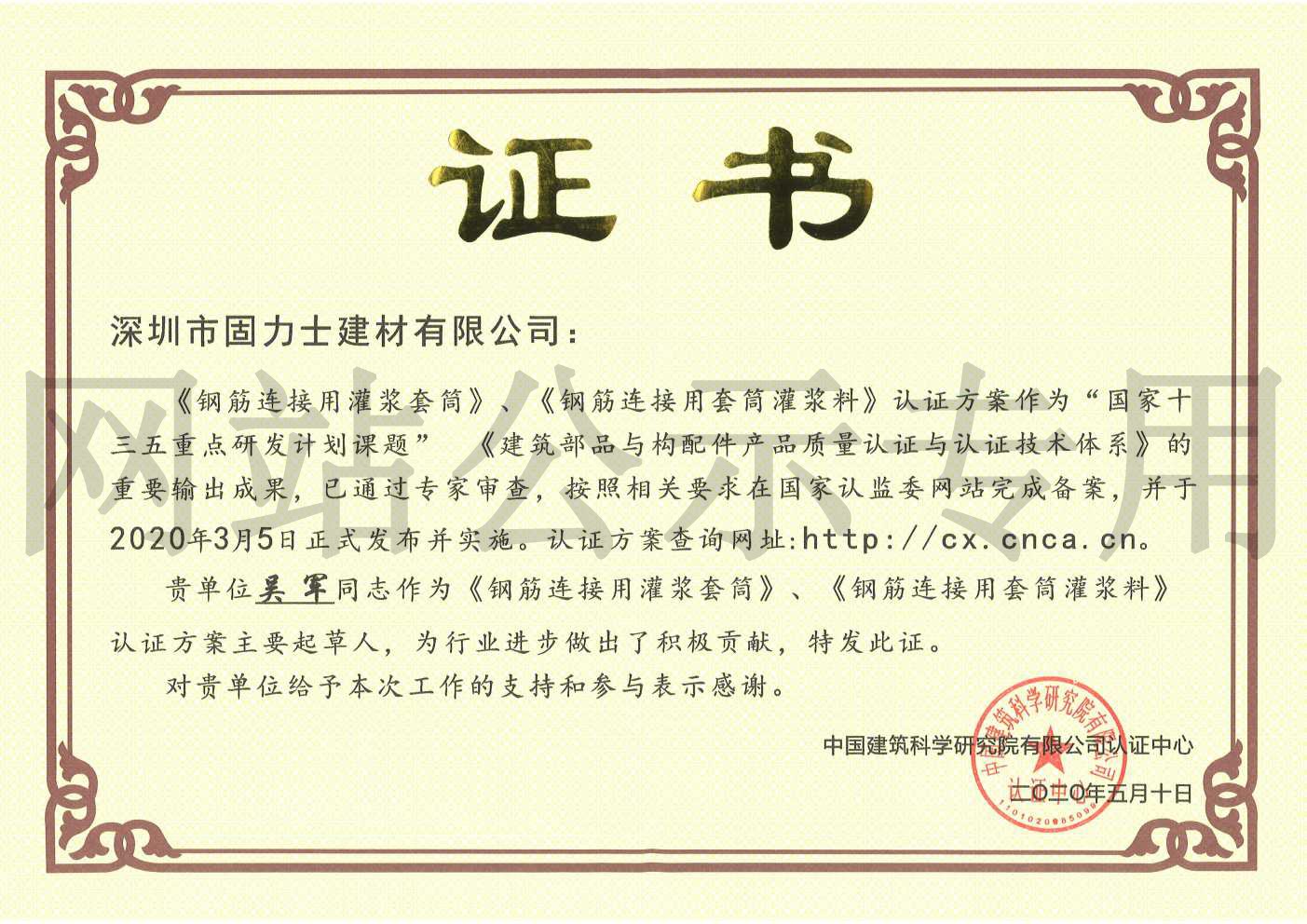 杭州2019钢筋连接用灌浆套筒规范参编单位证书