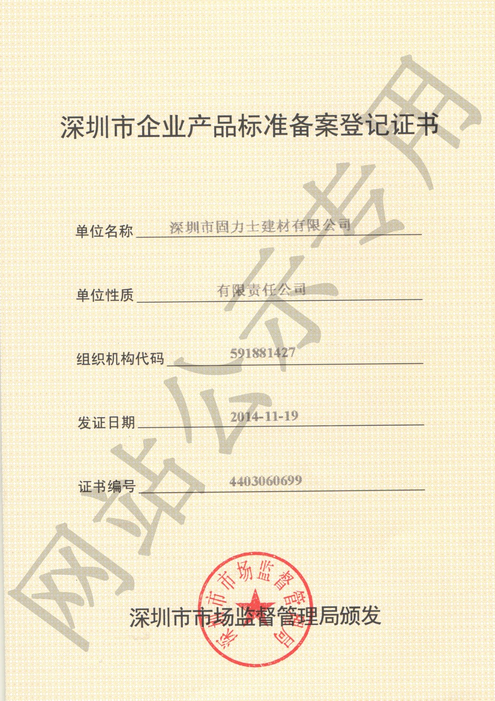 杭州企业产品标准登记证书