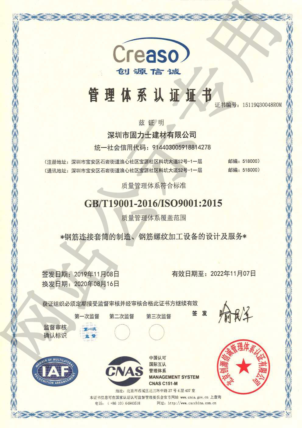 杭州ISO9001证书